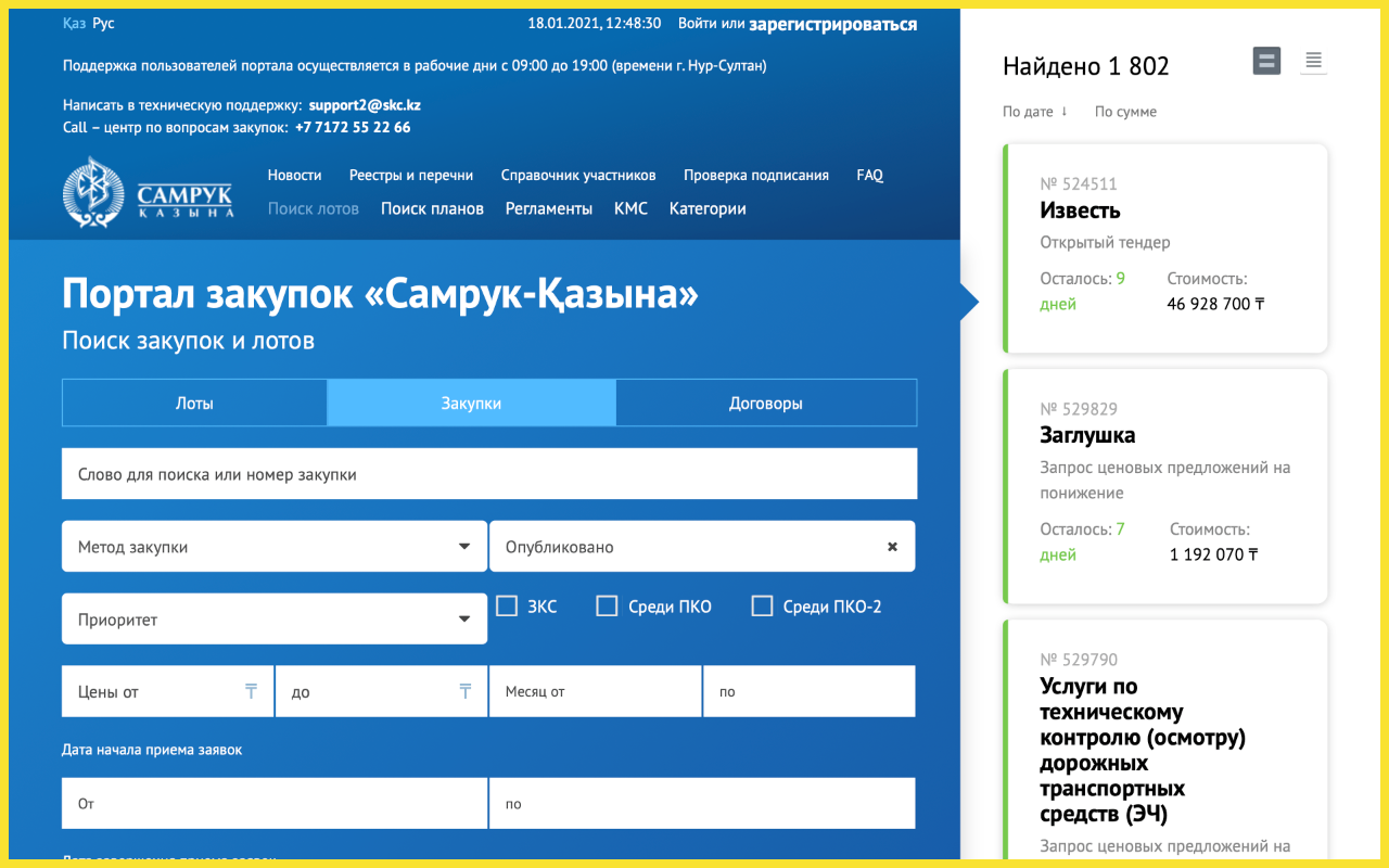 Самрук закупки портал